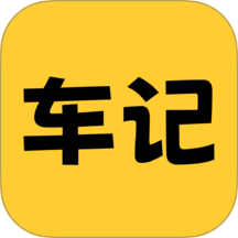 车记官网版 v1.0.8