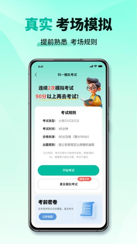 驾校考试点点通免费版v1.0.1 2