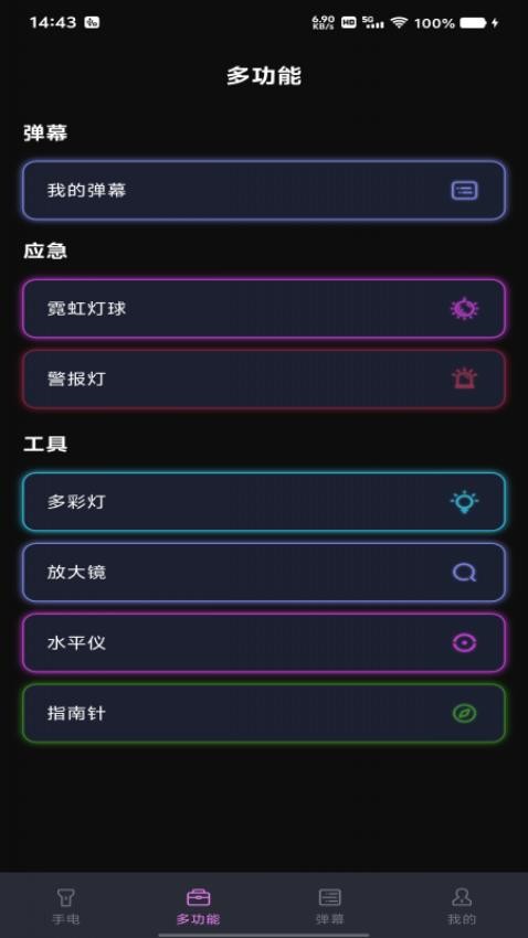 免费超强手电筒软件v1.0.0(1)