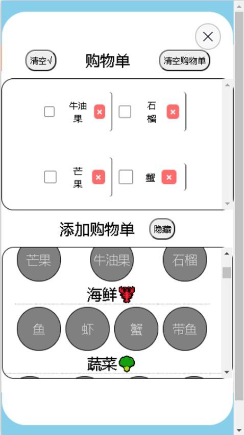 冰箱有什么库存管理器App官方版v1.0 4