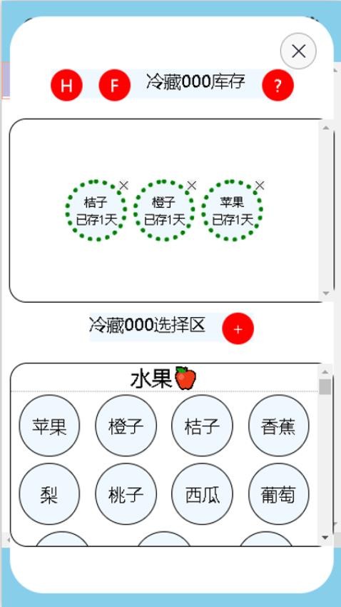 冰箱有什么库存管理器App官方版v1.0 3