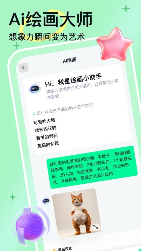 人工智能大师官网版v4.0.5 2