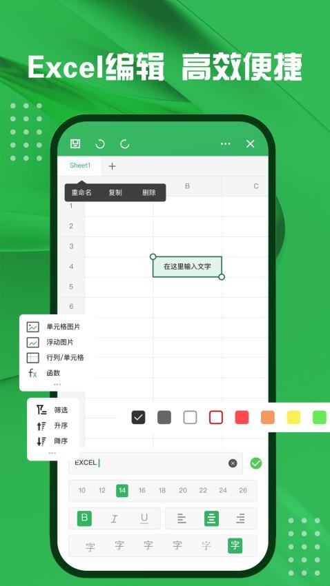 excel電子表格辦公最新版v1.0.4 4