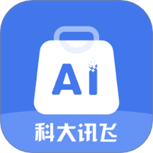 讯飞AI零售最新版 v1.0.20