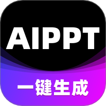 AI一鍵生成PPT手機版