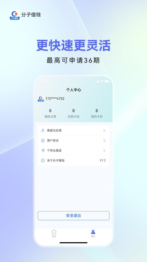 分子借錢手機版v1.8 2