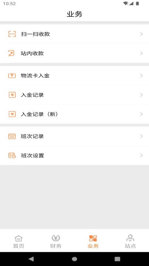 途悠e站商户版软件v2.0.2.7 3