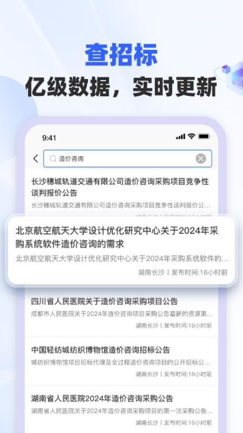 招标雷达appv1.0.0 4