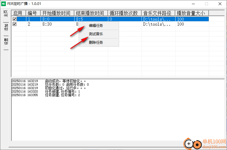 FER定時廣播