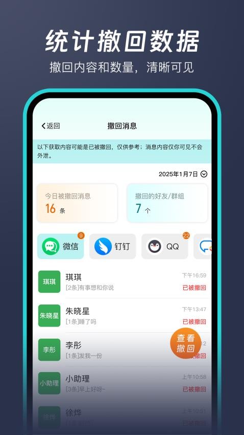 消息防撤回软件v1.0.0(2)