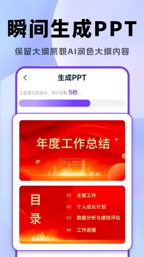 AI一键生成PPT手机版