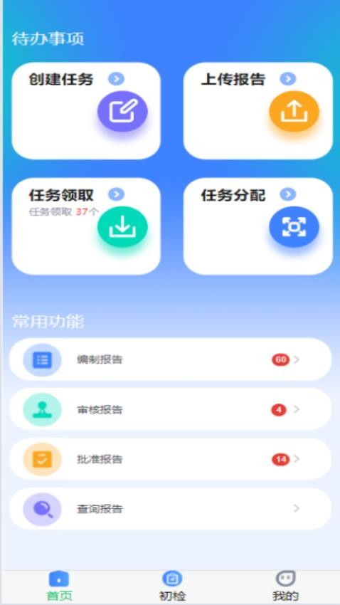 特检通免费版v1.0.1(2)