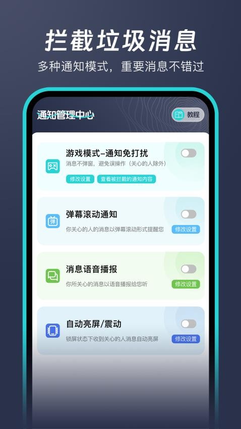 消息防撤回軟件v1.0.0 3