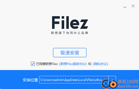 联想企业网盘电脑版(Filez)