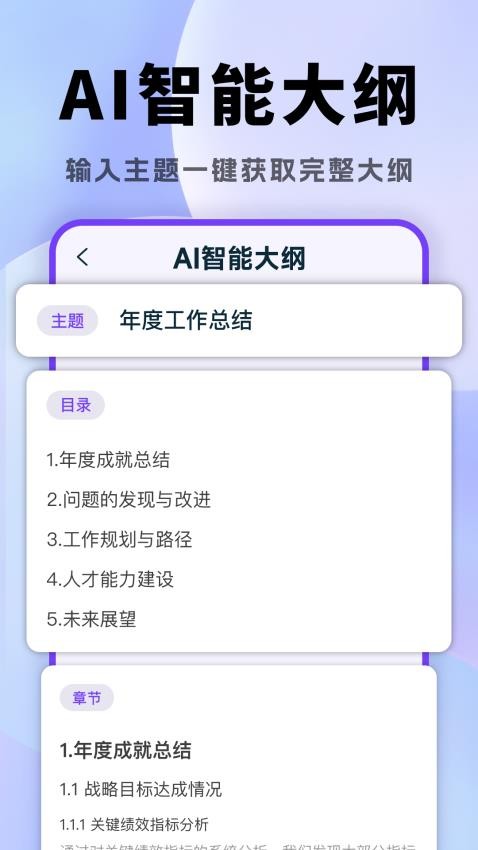 AI一键生成PPT手机版v1.0.0 1