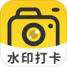 免费打卡水印相机免费版APP v1.0.0