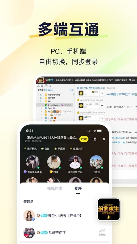 YY语音官方版v1.2.0 3