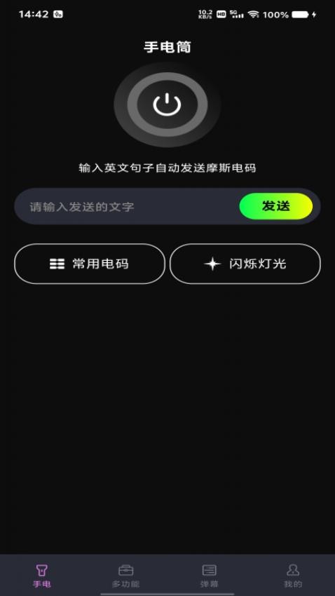 免费超强手电筒软件v1.0.0(2)