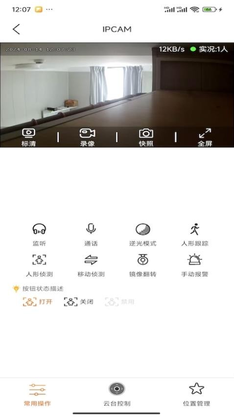 智慧看客户端v1.5.5 3