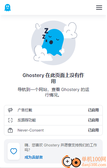 Ghostery(隱私廣告攔截插件)