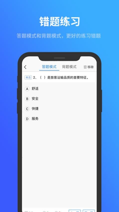 记分教育学习考试软件官方版v4.2.03(4)