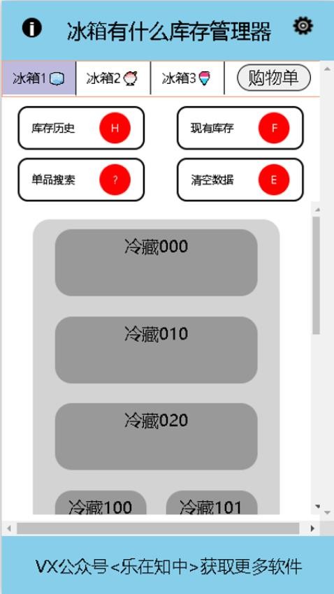 冰箱有什么库存管理器App官方版v1.0 5