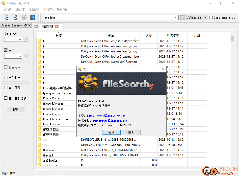 FileSearchy(硬盘文件搜索工具)