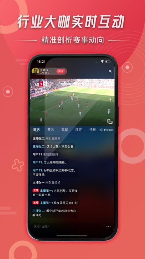 球竞官网版v2.0.20 4