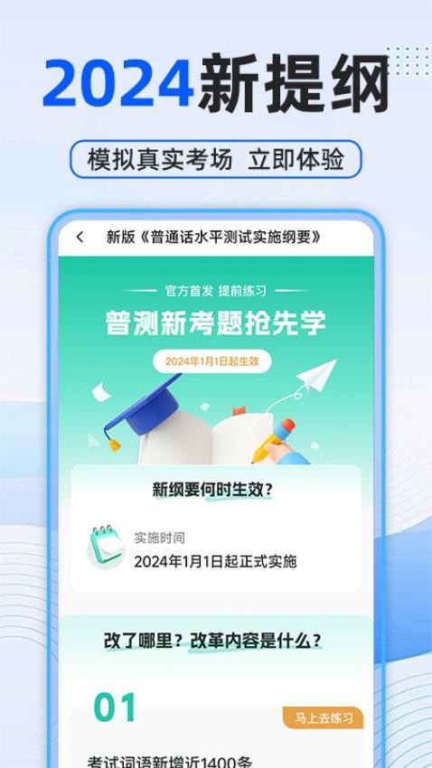 普通话测试普考免费版v1.0.4 3