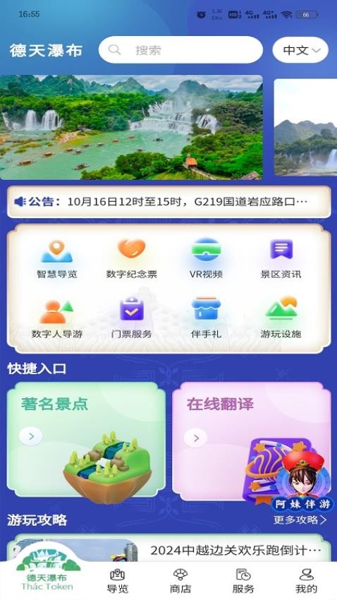 德天跨國瀑布官網版v1.1.19 3