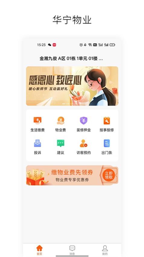 华宁物业免费版v2.0.16(2)