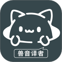 獸音譯者最新版 v1.2