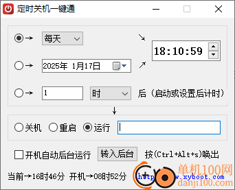 定时关机一键通