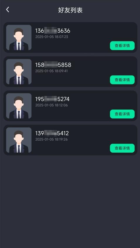 手机号找人Appv1.0.1 1