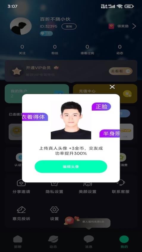 丽聊官方版v1.0.3 1