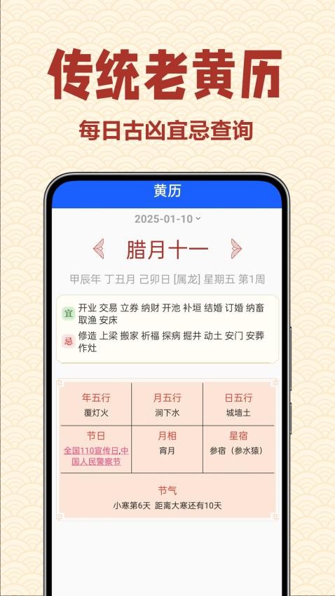 萬年老歷免費版v1.0.0.2 3