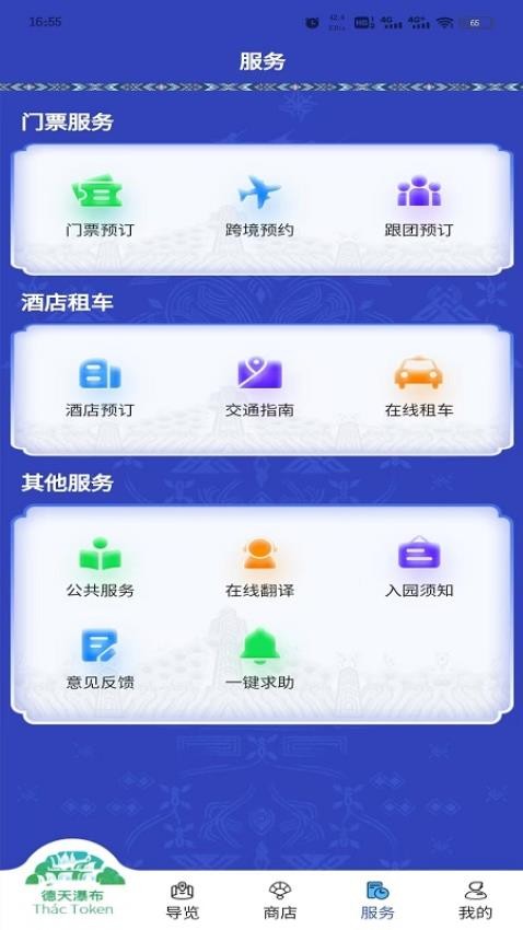 德天跨国瀑布官网版v1.1.19 1