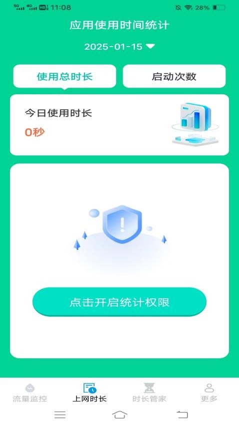 实用时长管家官方版v3.4.7.2 2