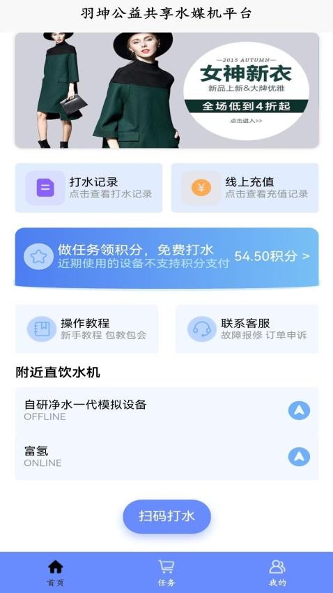 羽坤公益共享水媒机平台Appv1.1.1 3