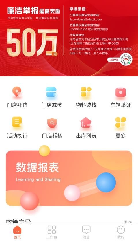 卫龙龙天下App