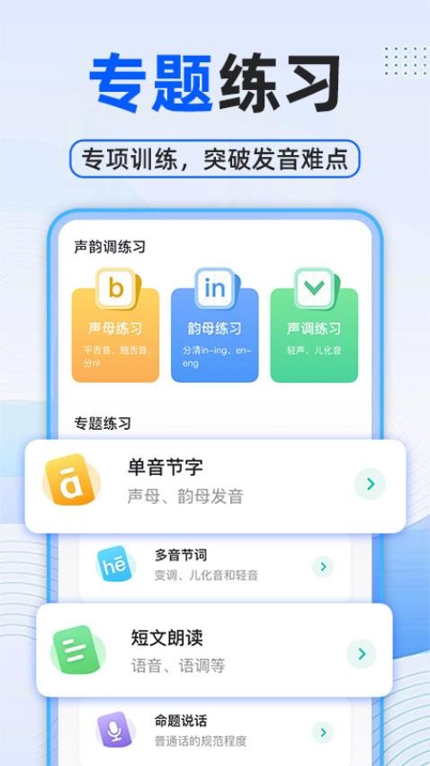 普通話測試普考免費版v1.0.4 4