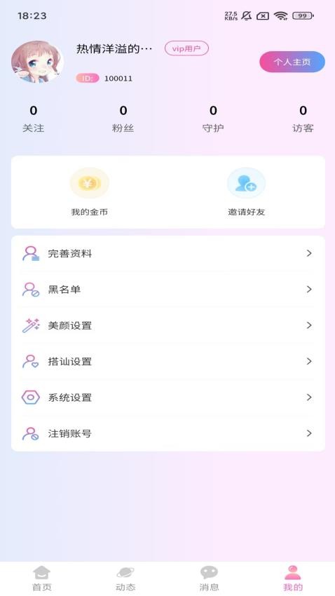 幸恋App官方版v1.0.7 4