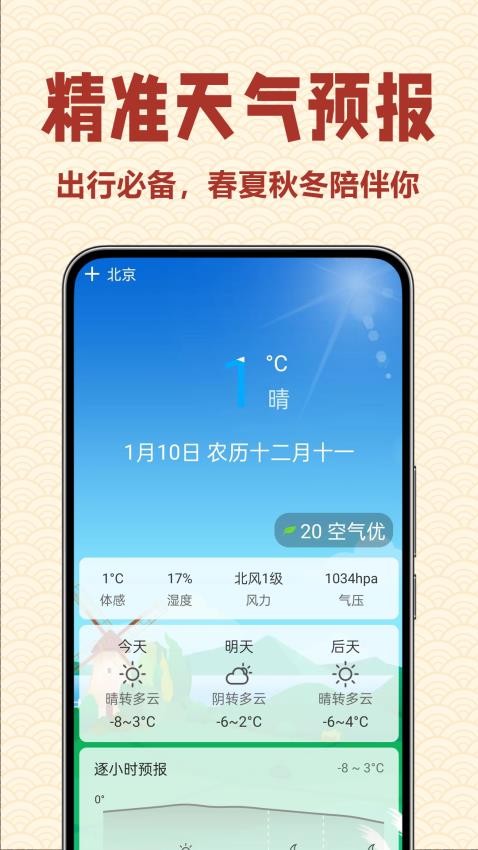 万年老历免费版v1.0.0.2 4