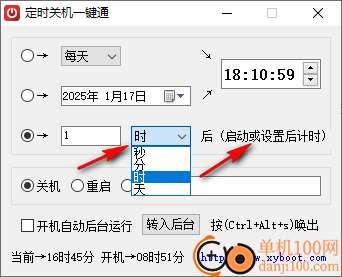 定时关机一键通