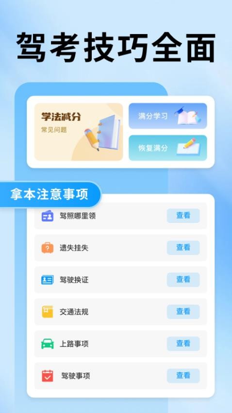 驾证宝典官方版v1.0.0(3)