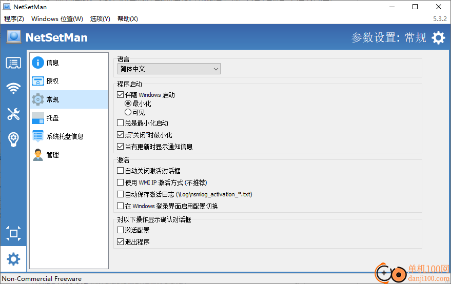 NetSetMan(IP地址切换工具)