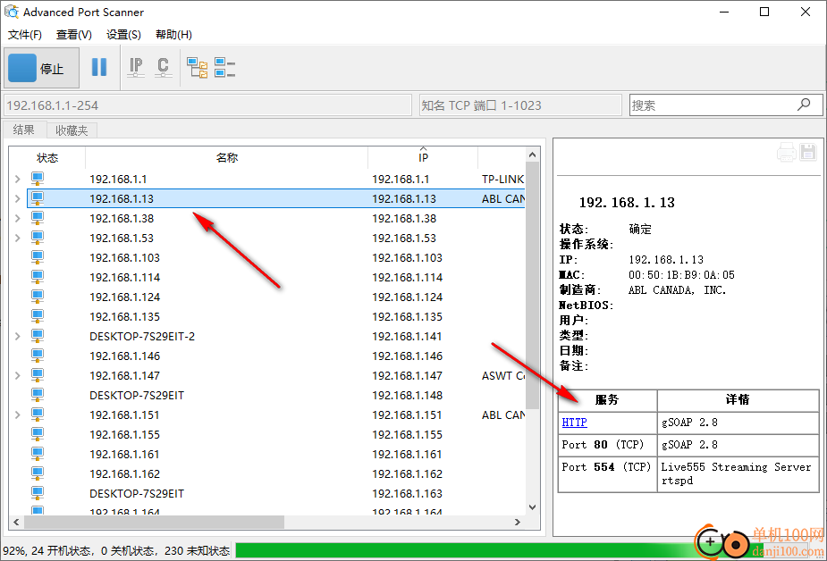 Advanced Port Scanner(端口掃描軟件)