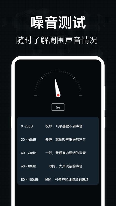 分贝噪音测量探测工具免费版v5.1.8 4