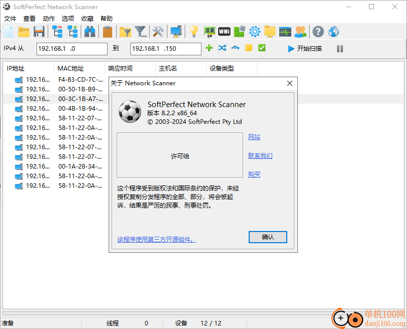 SoftPerfect Network Scanner(局域网IP扫描工具)