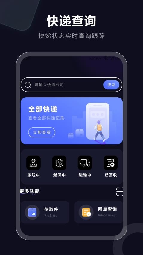 快递速查手机版v2 3